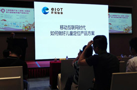 《移动互联网时代如何做好儿童定位产品方案》的主题演讲